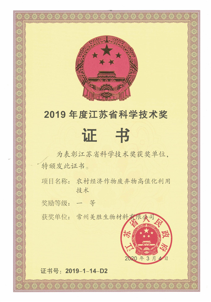 Award:The first prize of Jiangsu Science and Technology Award in 2019