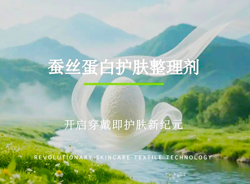 美胜蚕丝蛋白 · 十大技术特点