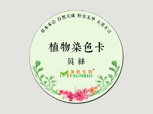 真丝×植物染色卡