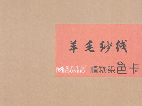 羊毛纱线×植物染色卡