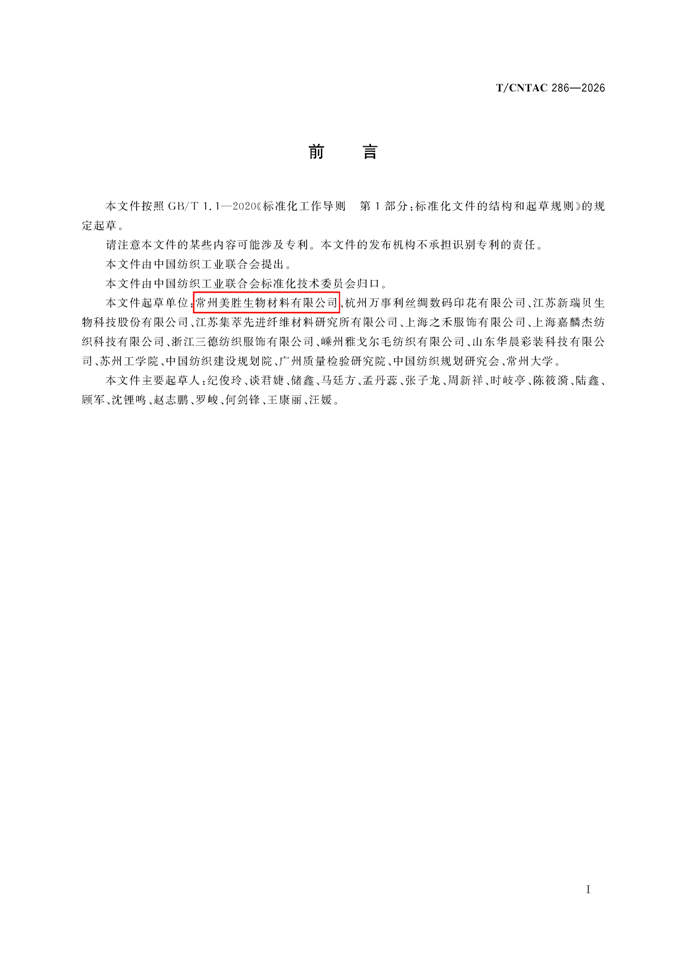 纺织用植物染料-薯莨 团体标准_00003.jpg