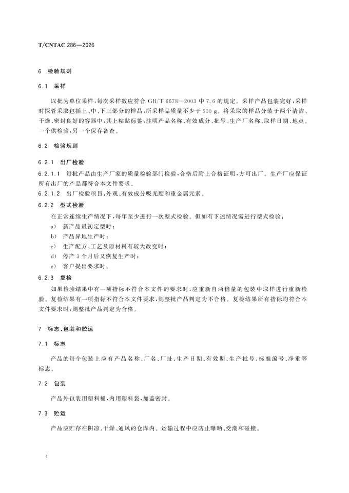 纺织用植物染料-薯莨 团体标准_00008.jpg